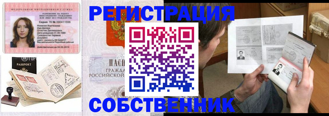 временная регистрация купить в Кизилюрте